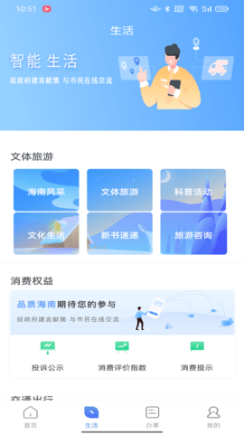 数字海南 1.0.2 安卓版 1