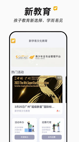 新学易管理版 2.1.4 安卓版 1