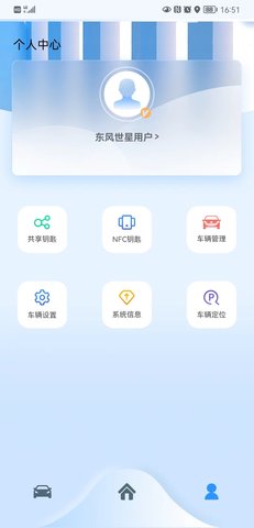 东风世星云控车 1.1.5 安卓版 2