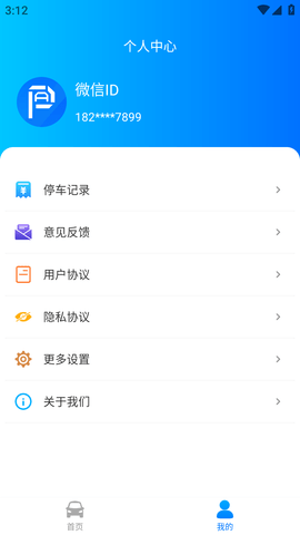 停无忧 1.0.1 安卓版 3