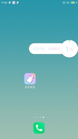 花生宝宝 3.4.2 安卓版 1
