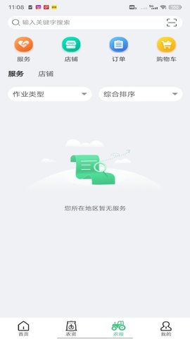 喜丰收 1.1.3 安卓版 4