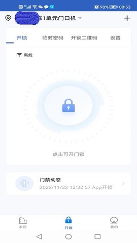 葆家生活 1.4.7 安卓版 1