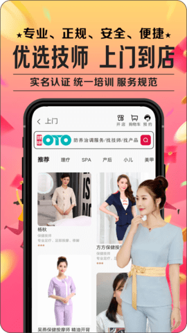 健康OTO 1.0.4 安卓版 1