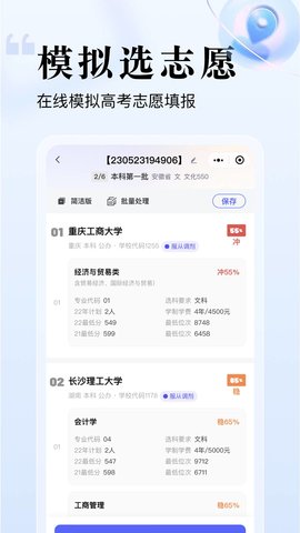 志愿升 1.2.15 安卓版 1