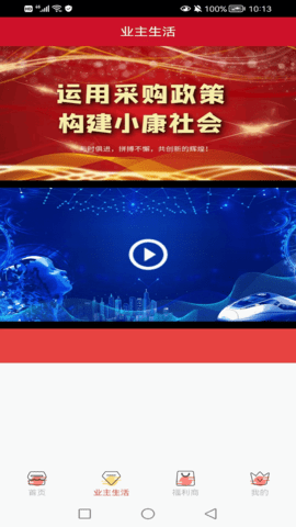 物业帮您 1.0.4 安卓版 1