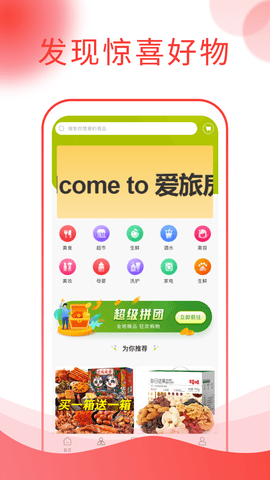 爱旅房车 1.0.2 安卓版 4