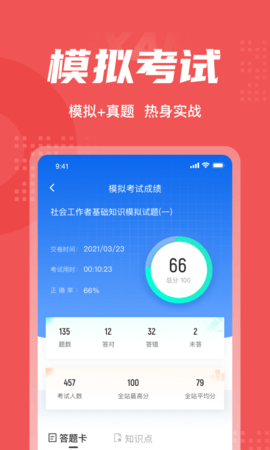 社会工作者考试聚题库 2.0.7 安卓版 3