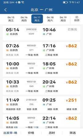 德迅科技差旅管理系统 2.1.0 安卓版 2