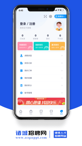 诸城招聘网 1.6 安卓版 3