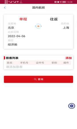 中航服差旅 1.1.8 安卓版 3