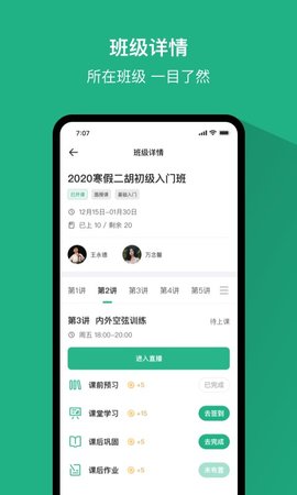 好艺课 1.0.4 安卓版 2