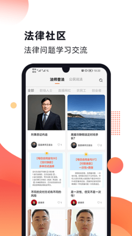 趣法律 1.2.6 安卓版 3