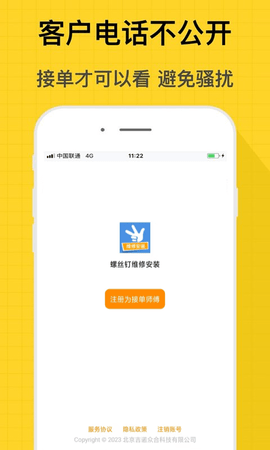螺丝钉维修安装 1.0 安卓版 3
