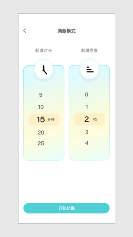 MEETSLEEP 1.3.4 安卓版 2
