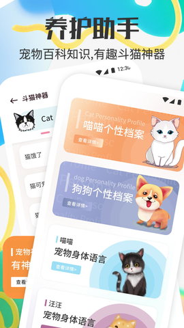 宠物对话器 1.8 安卓版 2