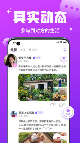 私语 1.8.2 安卓版 1