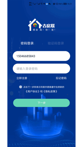 吉房联 0.0.5 安卓版 1