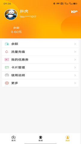 流量引擎 1.0.13 安卓版 3
