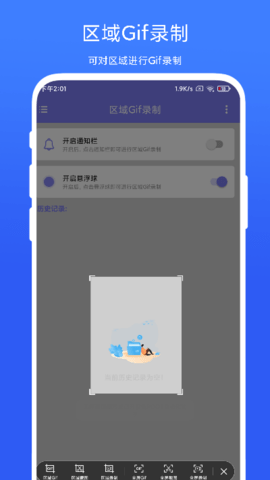 区域Gif录制 V1.0.4 安卓版 1