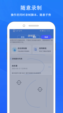 畅玩连点录屏器 2.1.6 安卓版 3