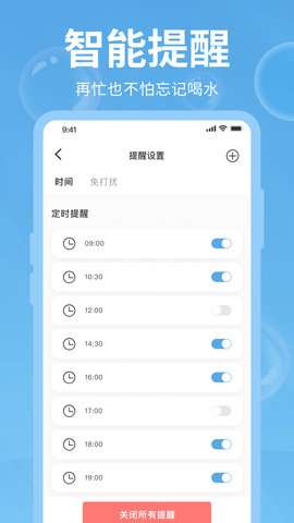 好好喝水 1.12 安卓版 3