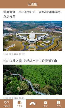 云上古村 2.8.0 安卓版 2