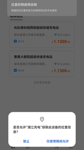 潜江充电 1.0.2 安卓版 1