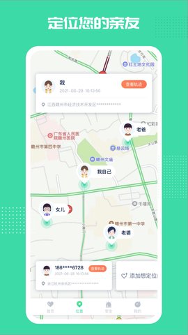 快定位 1.0.12 安卓版 1
