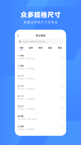口袋证件照 2.9.5 安卓版 1