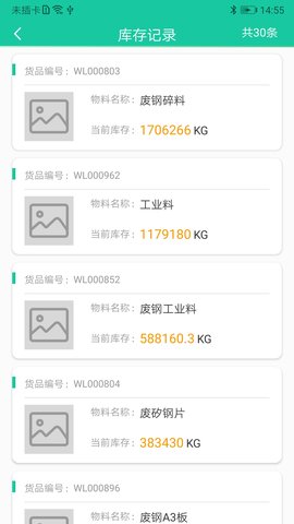 爱再生回收助手 1.0.14 安卓版 3
