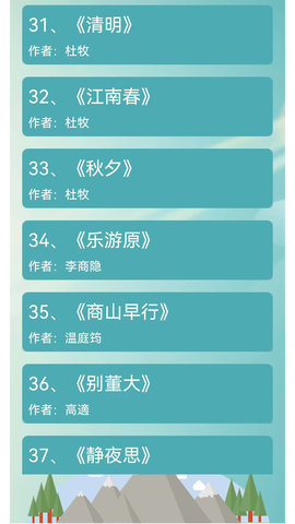 古诗词赏析 2.4.3 安卓版 2