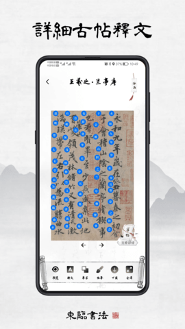 东临书法 1.8 安卓版 2