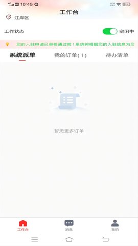 佰味城市厨师端 1.0.4 安卓版 1