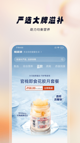 悦滋补 1.1.4 安卓版 2