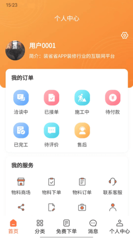 装省省 1.5.6 安卓版 2