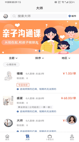 卜易宝 2.1.6 安卓版 1