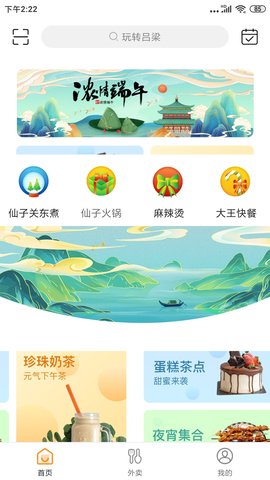 玩转吕梁 11.6.0 安卓版 1