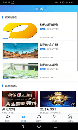 松桃视界 1.0.4 安卓版 1