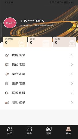 美力汇 2.6.52 安卓版 3