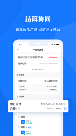 可信供应链 1.1.28 安卓版 4