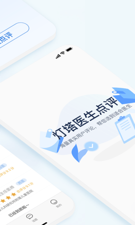 点评挂号网 1.5.1 安卓版 2