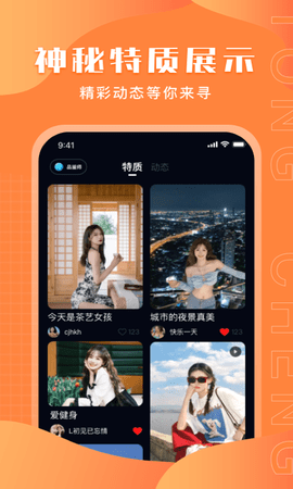 同城附近陌生交友 1.0.6 安卓版 1