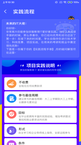 前途学业 1.0.7 安卓版 3