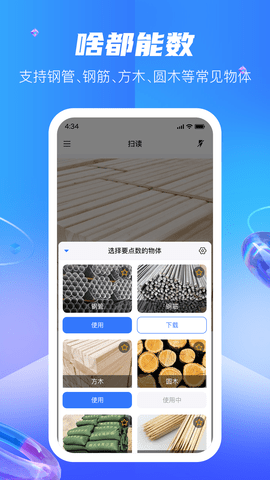 扫读 V1.0.6 安卓版 2