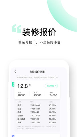 装酷装修极速版 v1.1.0 安卓版 1