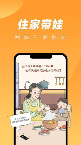 佑佑到家 1.3.3 安卓版 1
