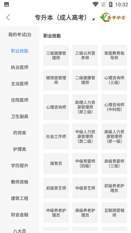 圣手学堂 2.8.5 安卓版 4