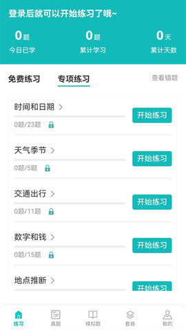 蘑耳听力 7.2.2 安卓版 1