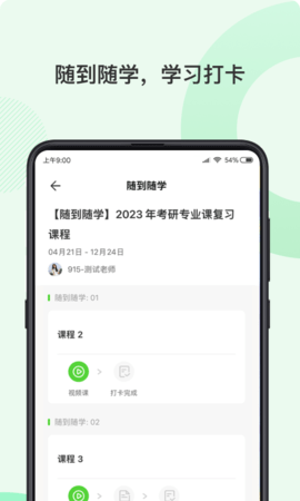 伊课 2.1.8 安卓版 2